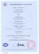 CQC中國國家強制性產(chǎn)品認(rèn)證證書